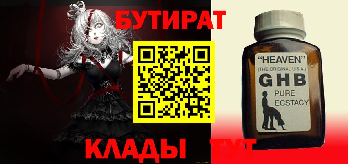 БУТИРАТ GHB Урай