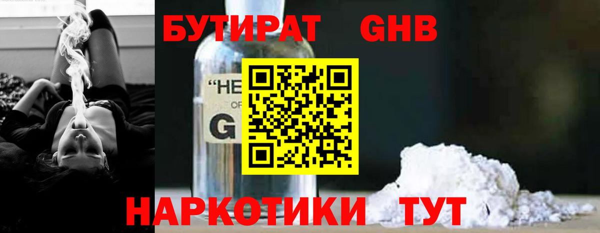 БУТИРАТ  БУТИРАТ 99%  Вход с VPN  Урай 