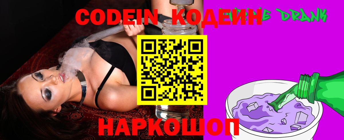 Codein напиток Lean (лин)  Вход с VPN  Кодеин напиток Lean (лин)  Урай 