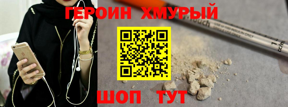 Героин  ГЕРОИН гречка  Вход с VPN  Урай 