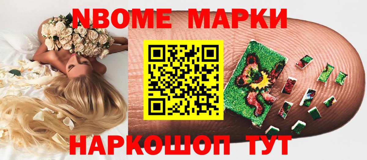 Марки N-bome 1,5мг  Вход с VPN  Урай 